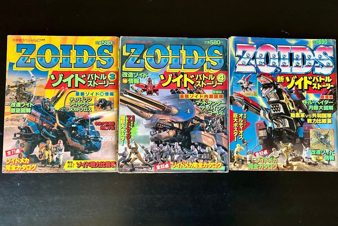 ゾイドバトルストーリー3冊　【③・④・新①】