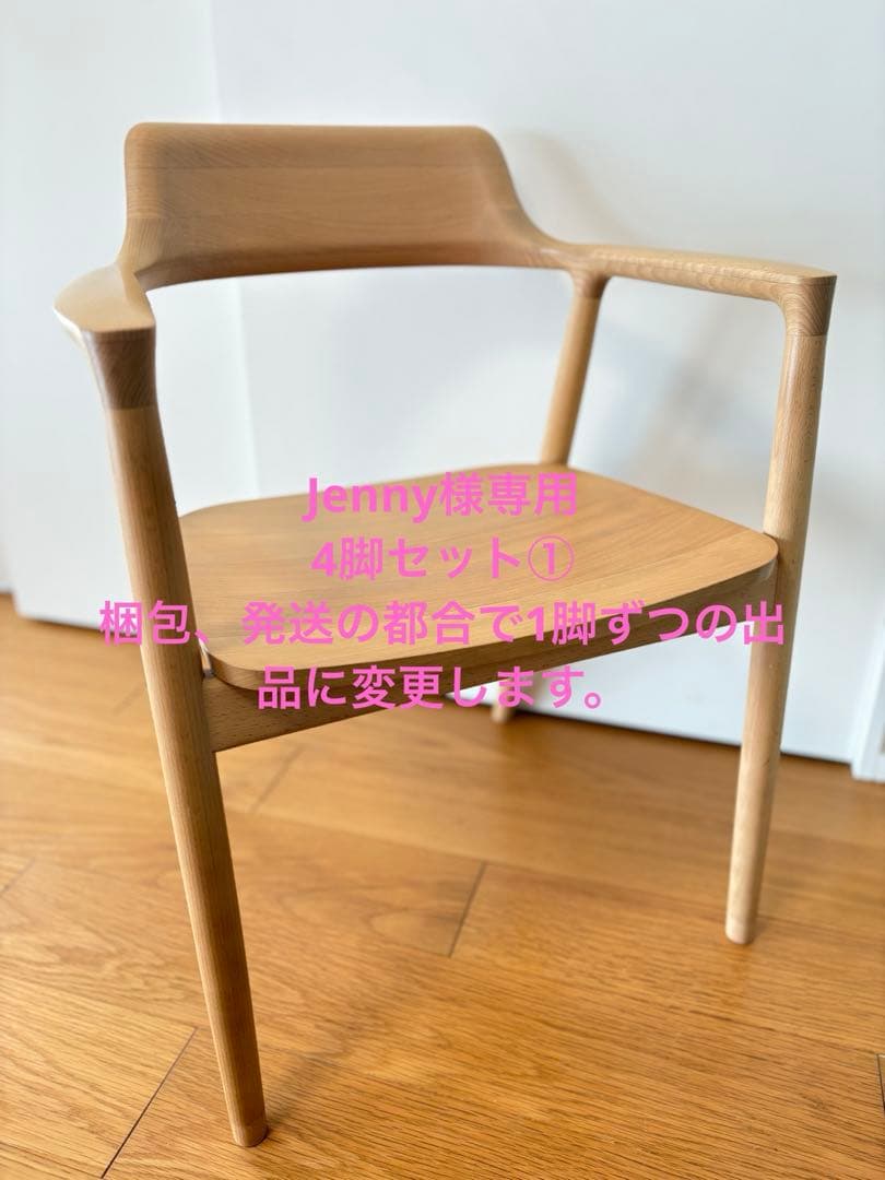 【送料込】マルニ木工　HIROSHIMAチェア