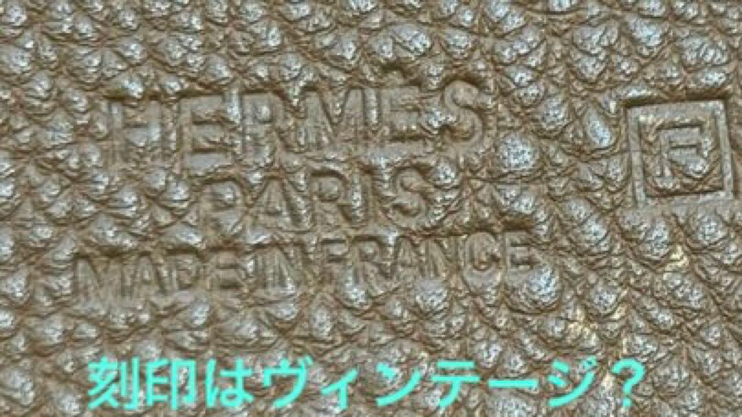 HERMES Ｈ型ゴールドバックル付きリバーシブルベルト