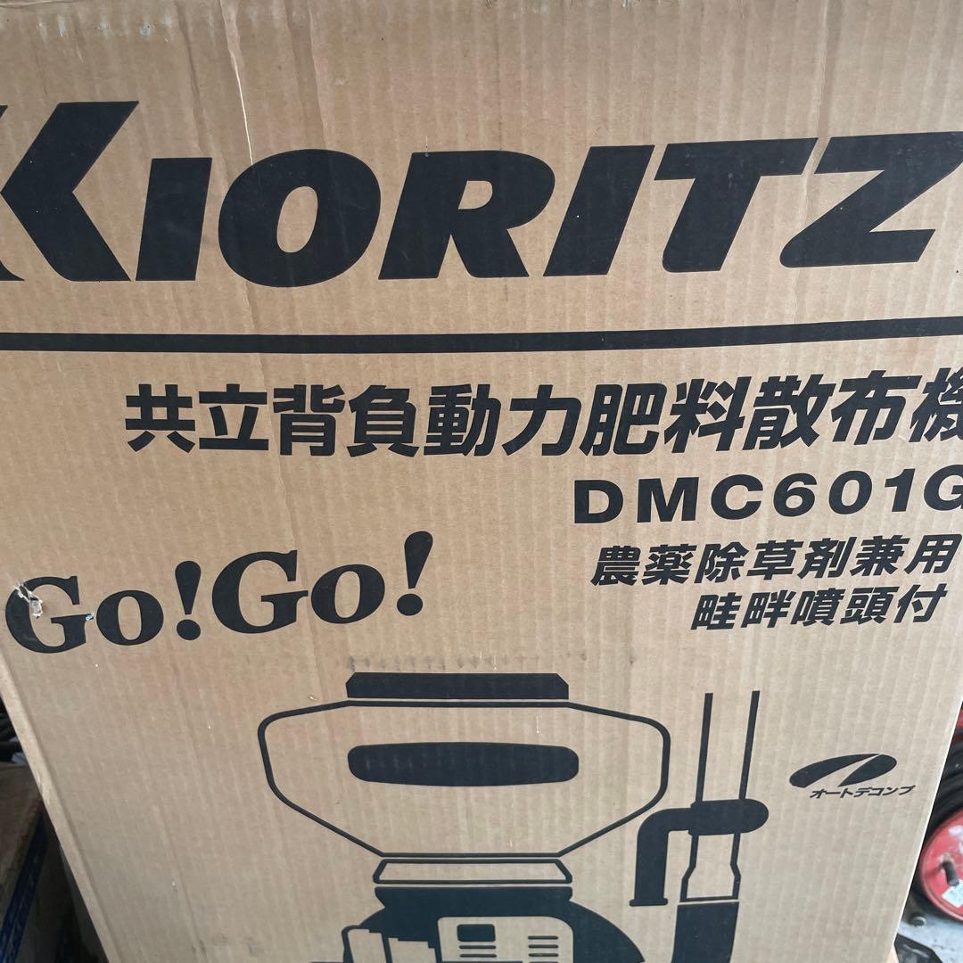 KIORITZ 背負動力散布機　共立 DMC601G