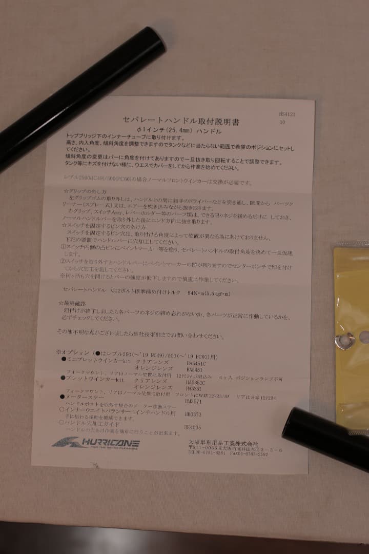 HURRICANE ハリケーン セパレートハンドル φ41mm セパハン 未使用