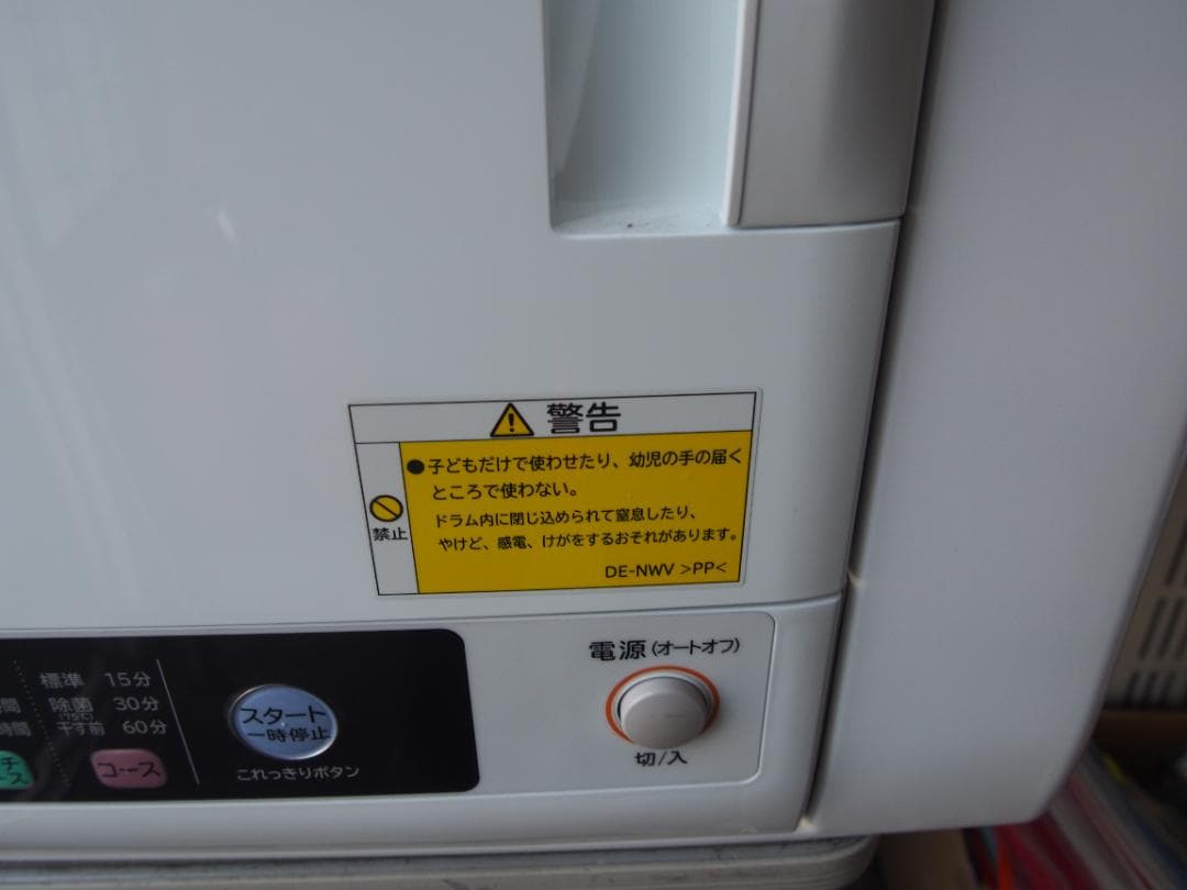 中古　日立　衣類乾燥機　DE-N60WV 2021年　6kg