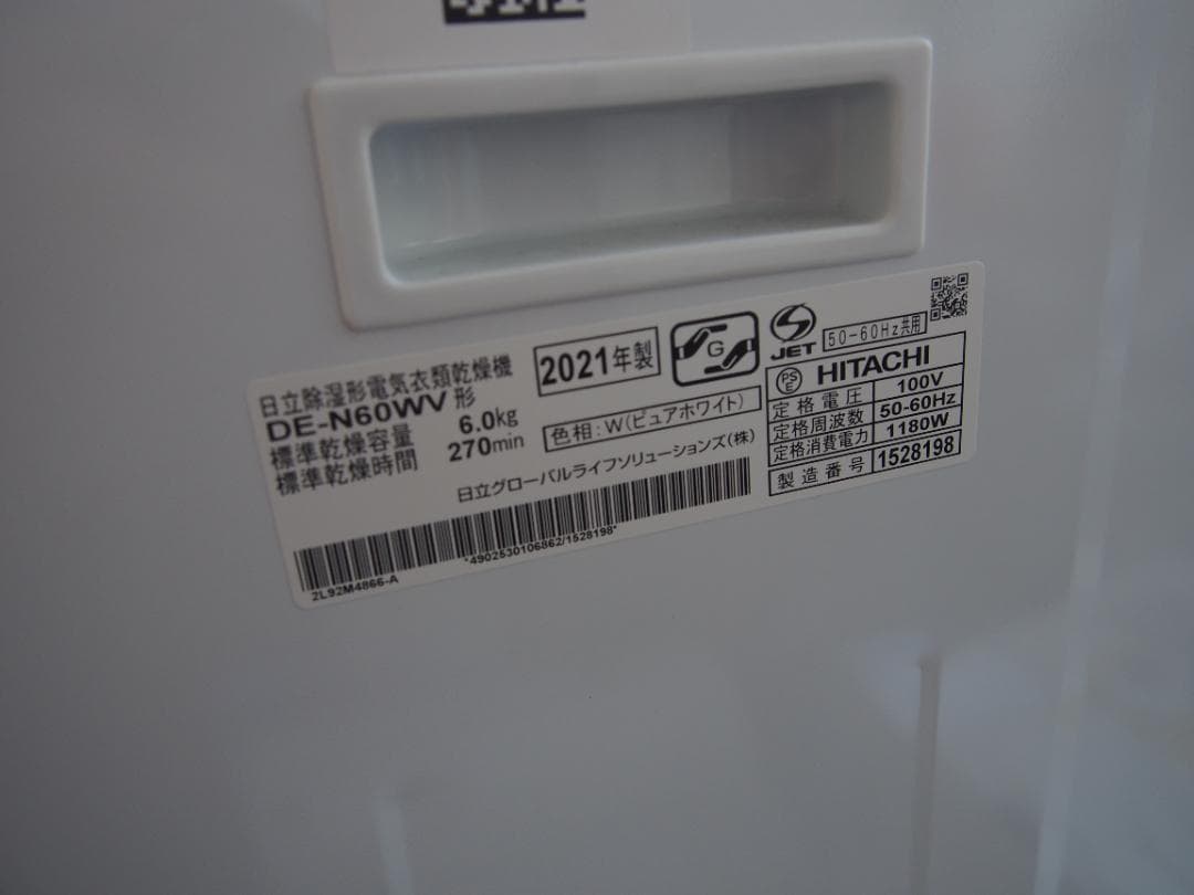 中古　日立　衣類乾燥機　DE-N60WV 2021年　6kg
