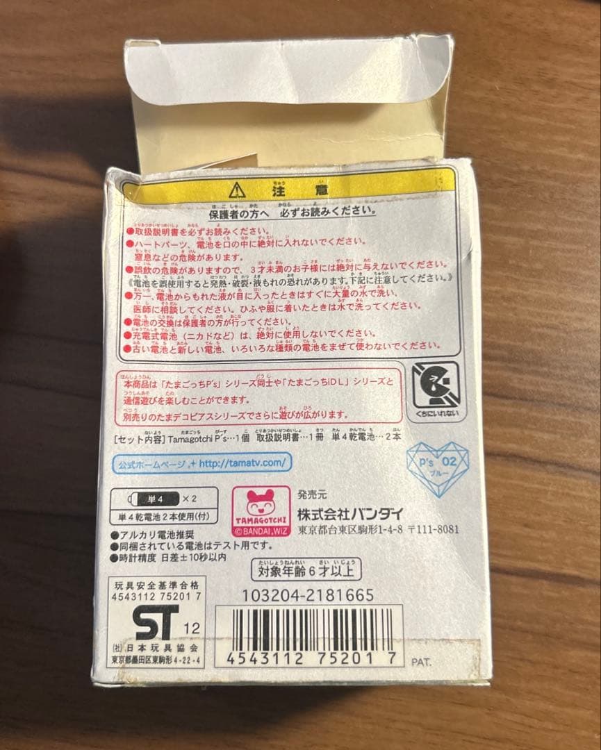 たまごっちピース　ブルー　Tamagotchi P's 本体　箱付き　動作確認済