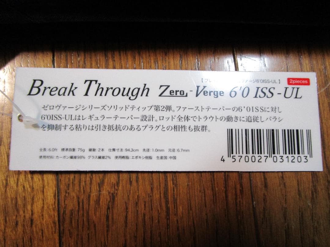 son　ヴァルケイン　ブレイクスルーゼロヴァージ　６'０ ISS-UL