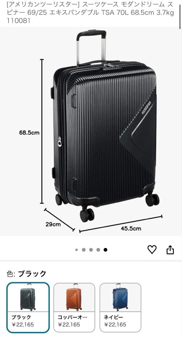 アメリカンツーリスター キャリーケース 黒 American Tourister