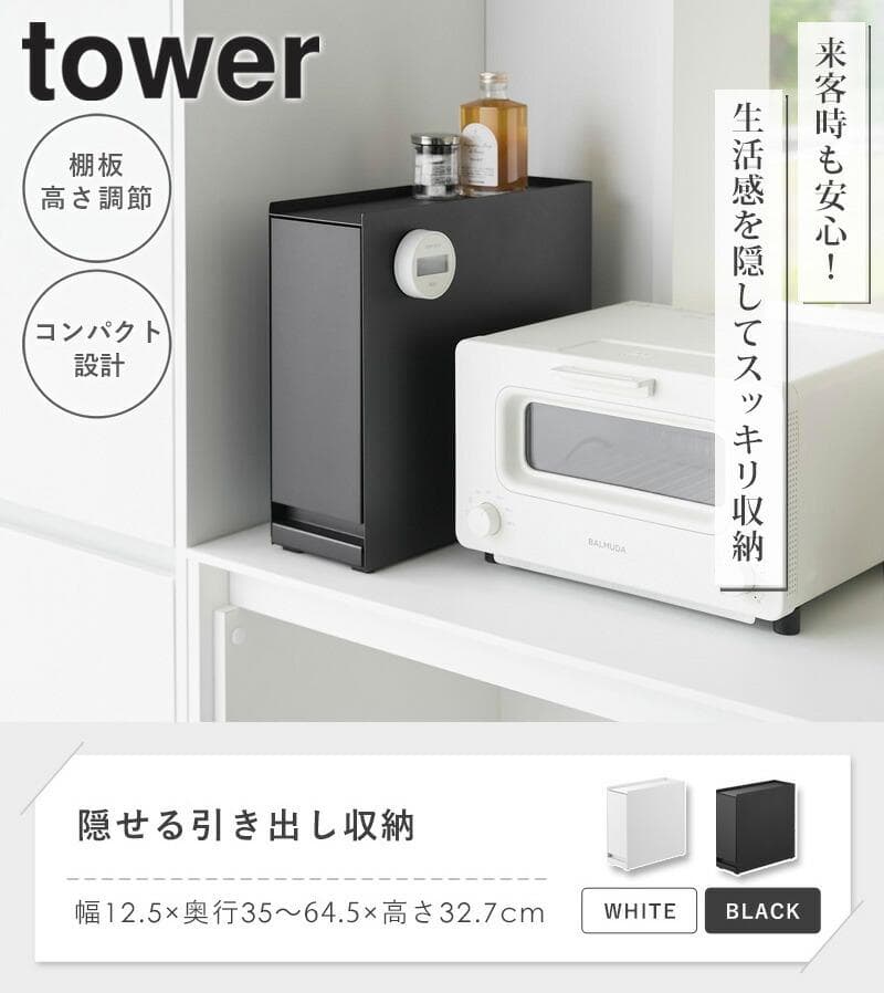 ＊ 調味料ラック 隠せる引き出し収納 タワー tower 山崎実業 1428