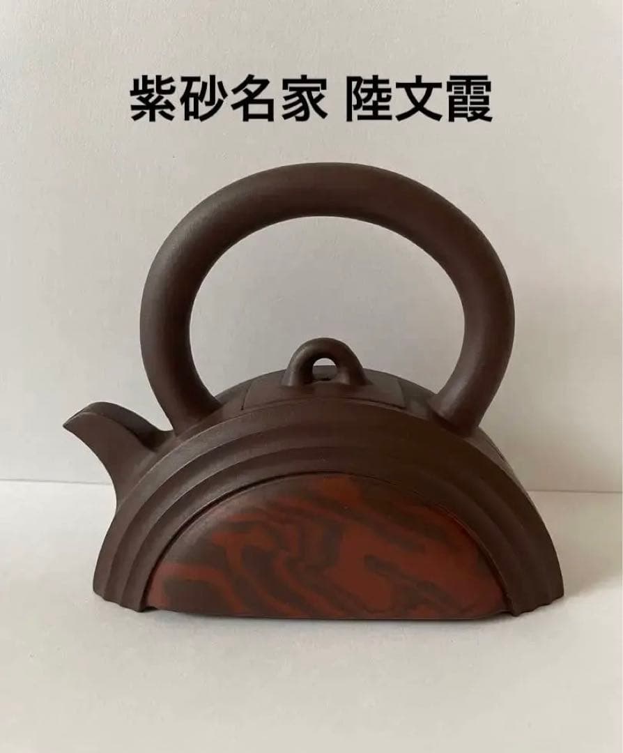 アンティーク 中国 急須 紫砂名家 陸文霞