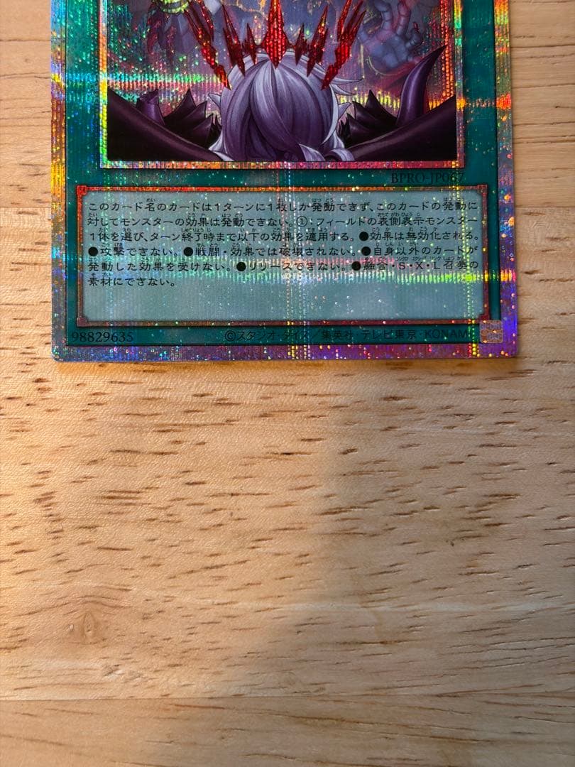 禁じられた聖冠 プリズマ