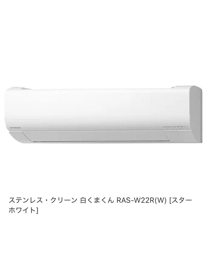 りーさま専用　RAS-W22R(W) 室内機のみ