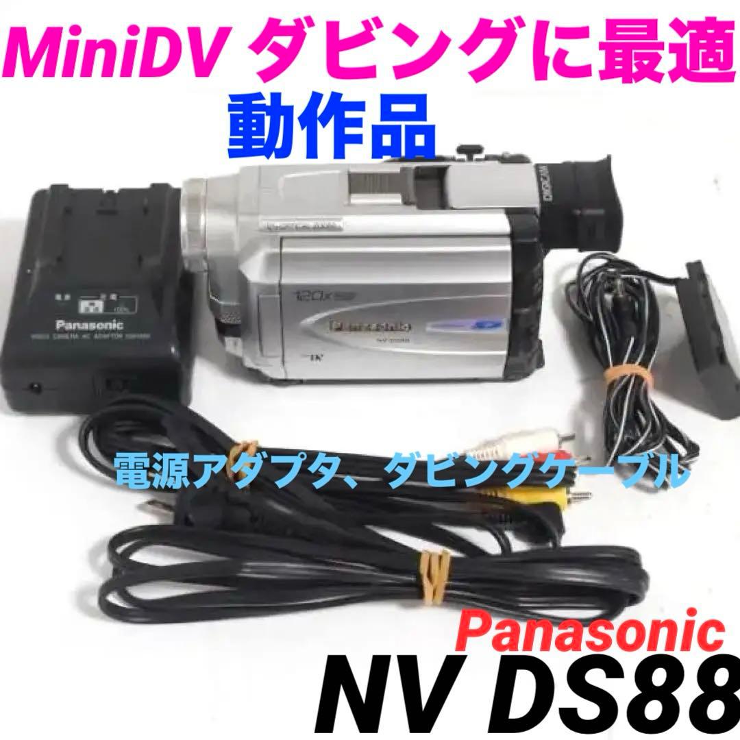 NV-DS88 動作OK panasonic MiniDVビデオカメラ729