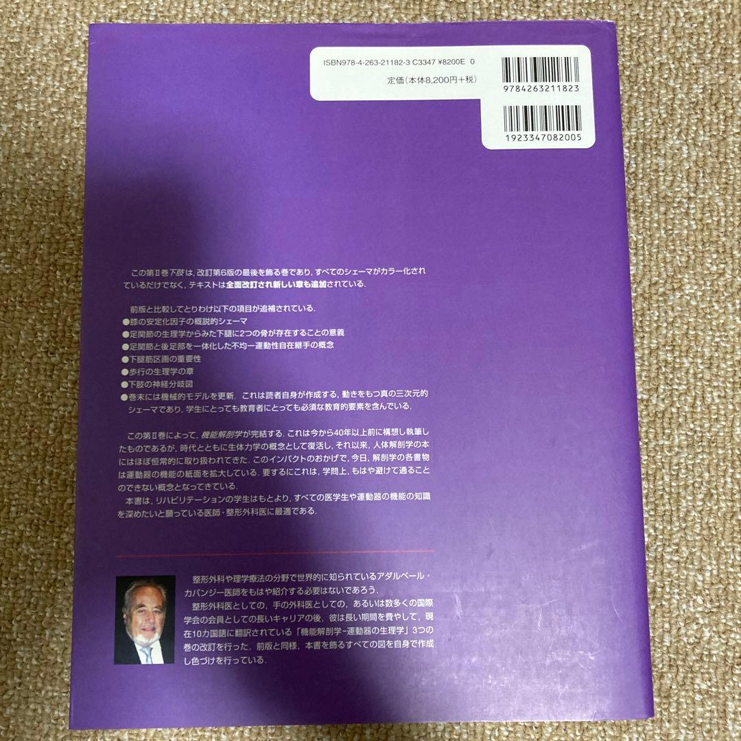 カパンディ関節の生理学 : カラー版 1-3 セット