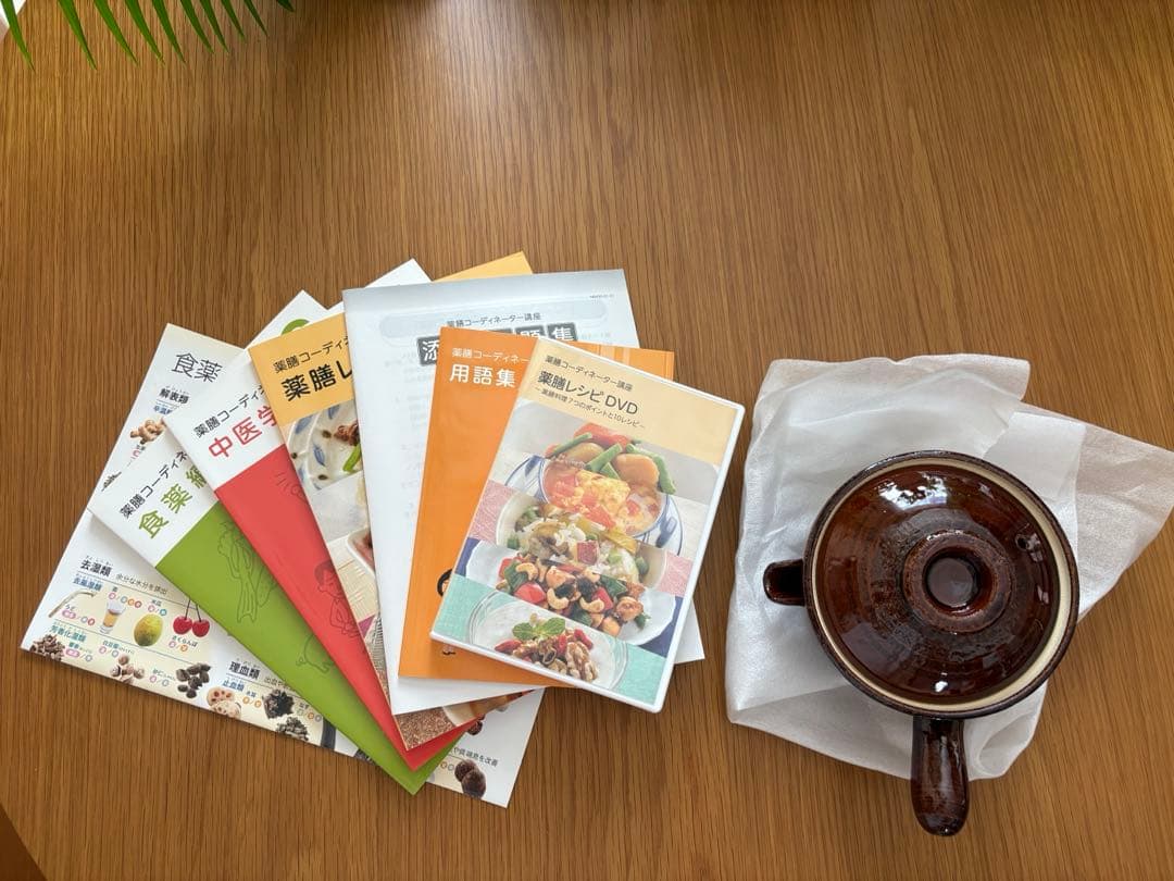 ユーキャン　薬膳コーディネーター　鍋付き