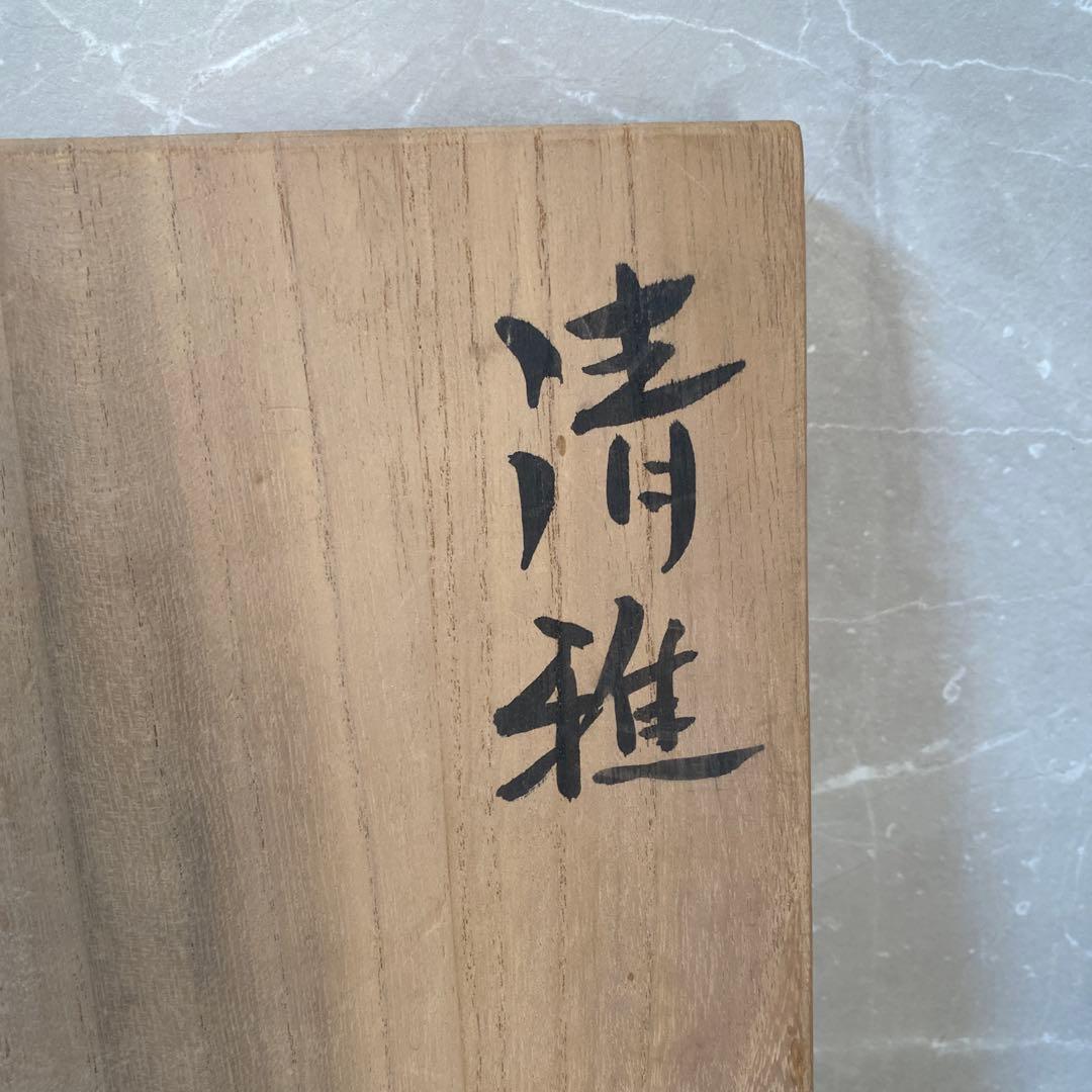 岩田久利　作「清雅」共箱　花瓶　フラワーベース