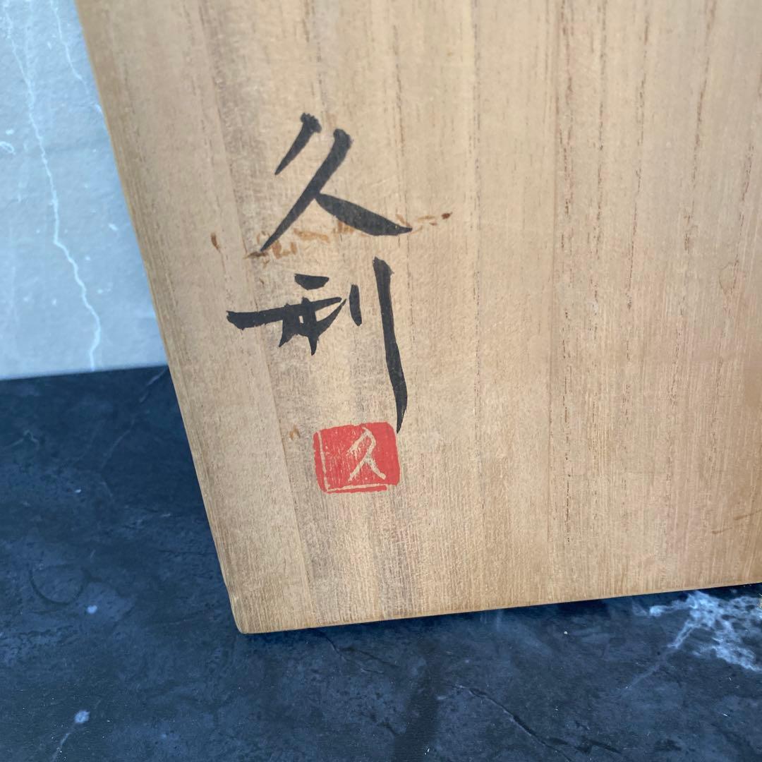 岩田久利　作「清雅」共箱　花瓶　フラワーベース