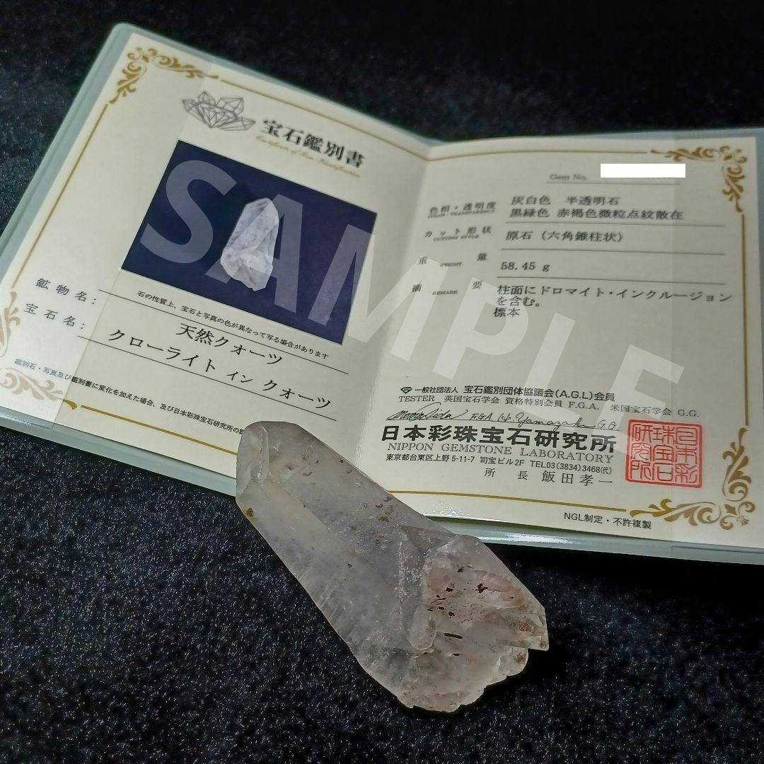 【希少石/最強品質】ドロマイトインクォーツ＊鑑別書付属＊　天然石 原石