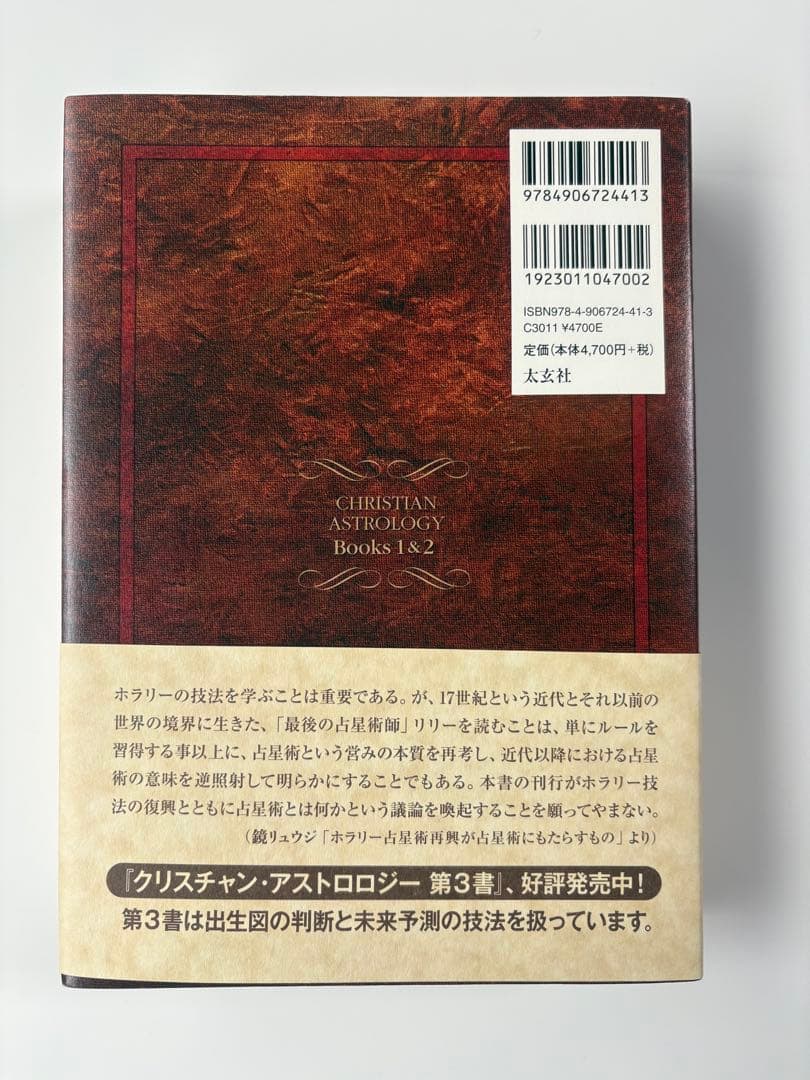 クリスチャン・アストロロジー 第1書 & 第2書
