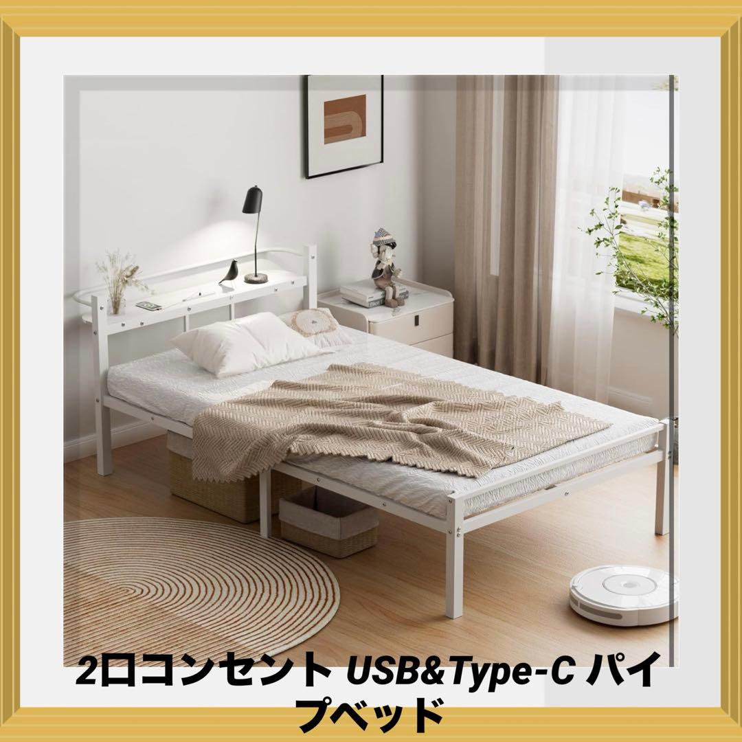 組立簡単！ベッドフレーム シングル ベッド 宮棚 2口コンセント ホワイト