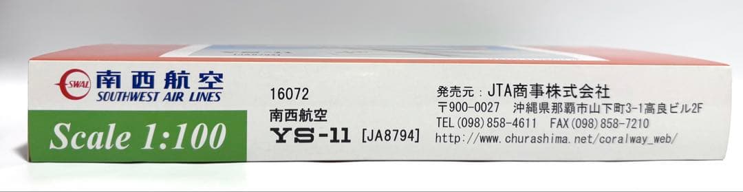 JTA商事 1/100 YS-11 SWAL南西航空 JA8794
