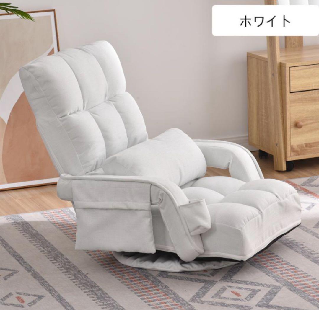 新品　座椅子　リクライニング　リクライニングチェア　回転式　ホワイト　1人掛け