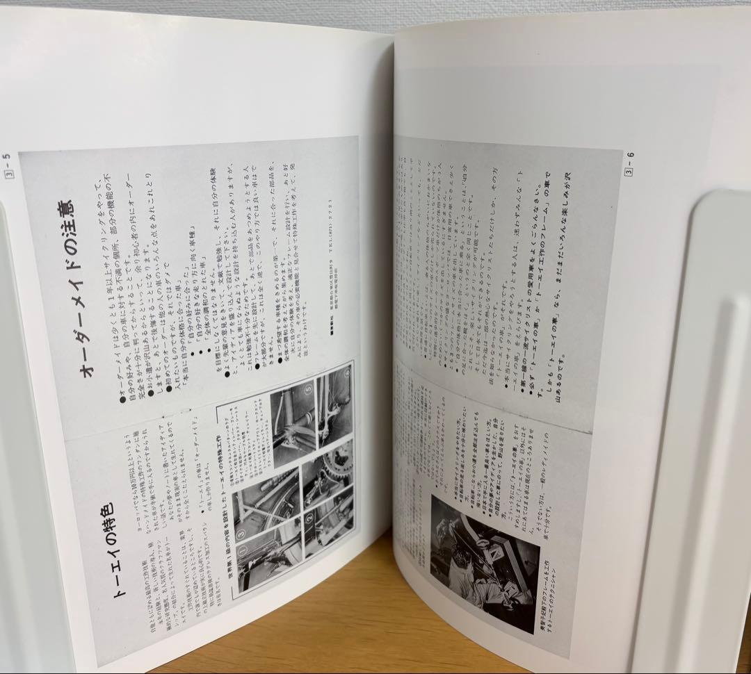 New Cycling TOEI 2005年9月増刊号 トーエイ特集