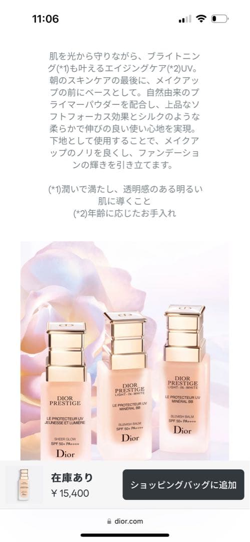 Dior プレステージ ホワイト プロテクター UV ミニール シアーグロウ ⭐︎