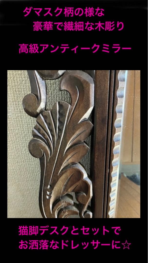 希少♦️猫脚 アンティーク♦️両袖 テーブル&ダマスク 木彫りミラー♦️2点♦️送料込