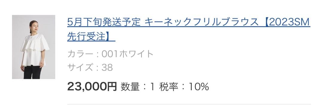 【美品】yori キーネックフリルブラウス　38