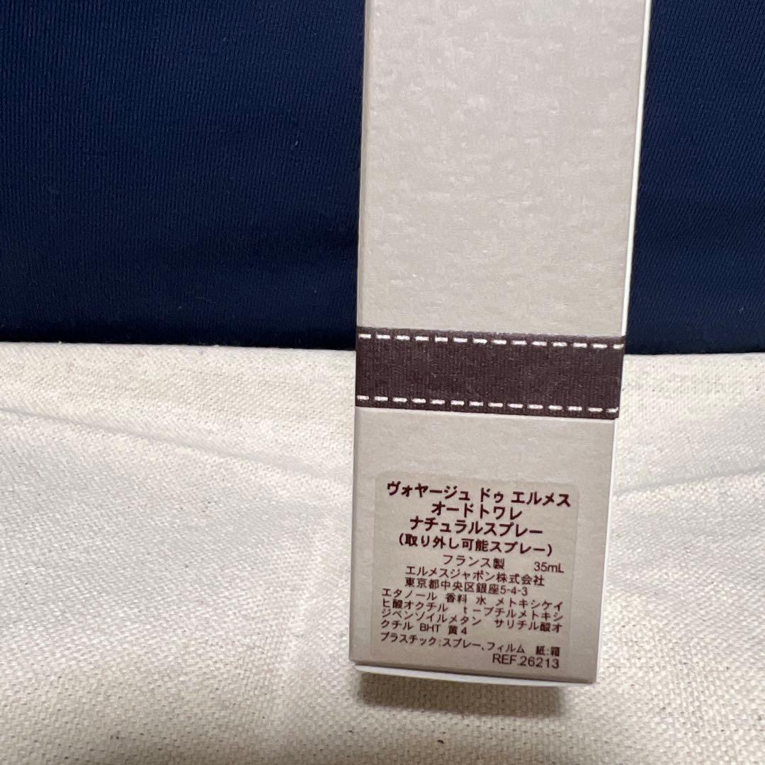 エルメス ヴォヤージュドゥエルメス（香水）/HERMES