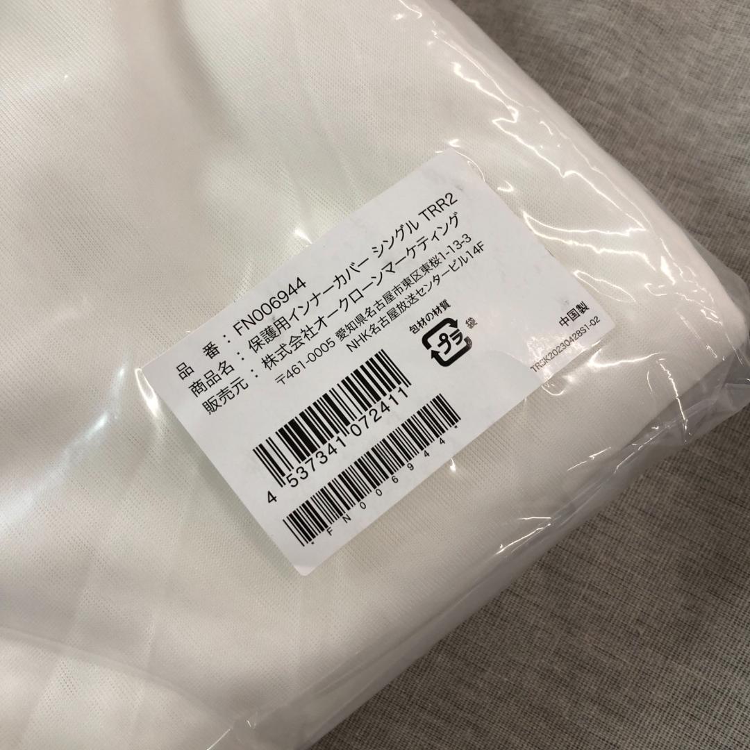 ミ*☆様 未開封　トゥルースリーパー プレミアリッチ pr2 シングル