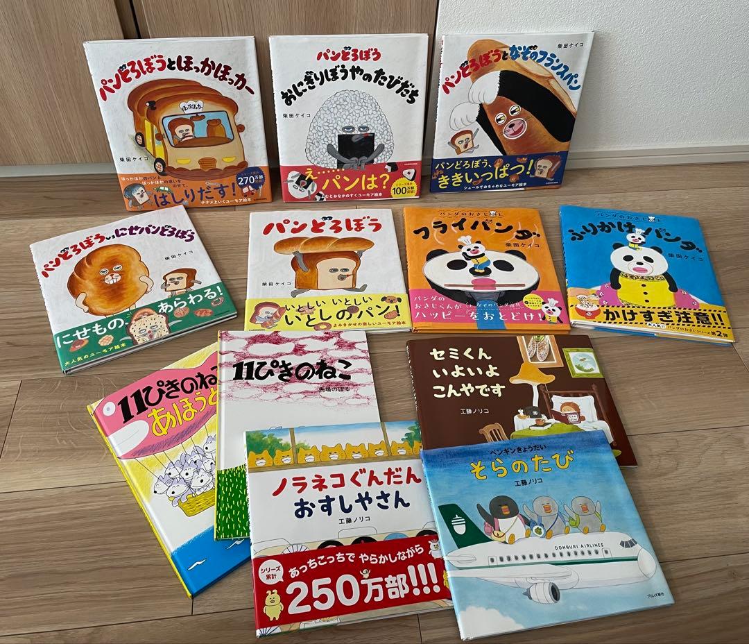 ⭐︎美品⭐︎絵本12冊セット(パンどろぼう、パンダのおさじ他)