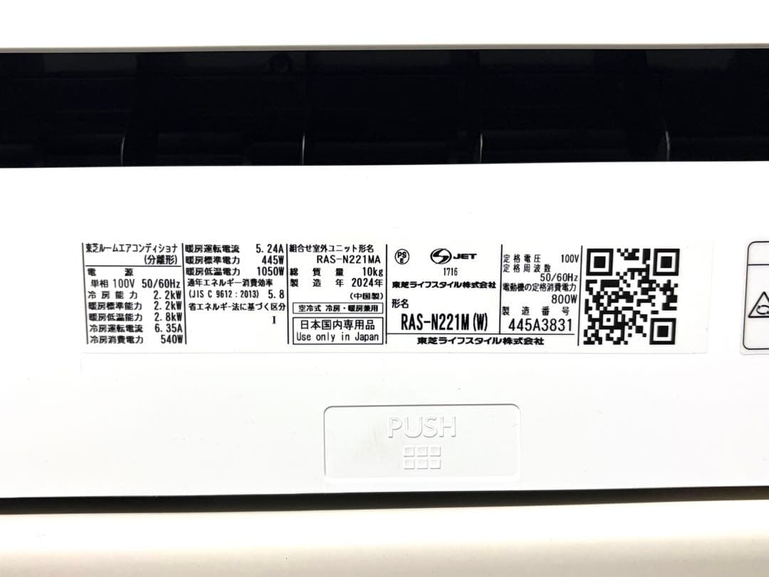 【送料込み】TOSHIBA（東芝） 2024年製 ルームエアコン 6畳〜8畳