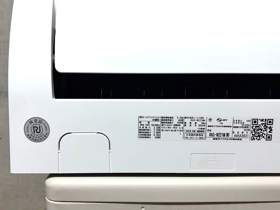 【送料込み】TOSHIBA（東芝） 2024年製 ルームエアコン 6畳〜8畳