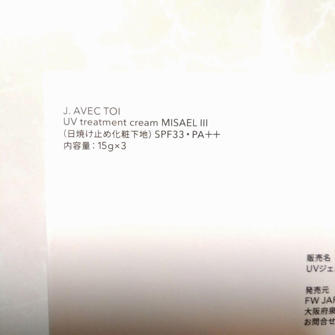 4本セット J.avec toi ミザエル UVクリーム MISAEL III