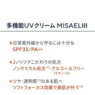 4本セット J.avec toi ミザエル UVクリーム MISAEL III