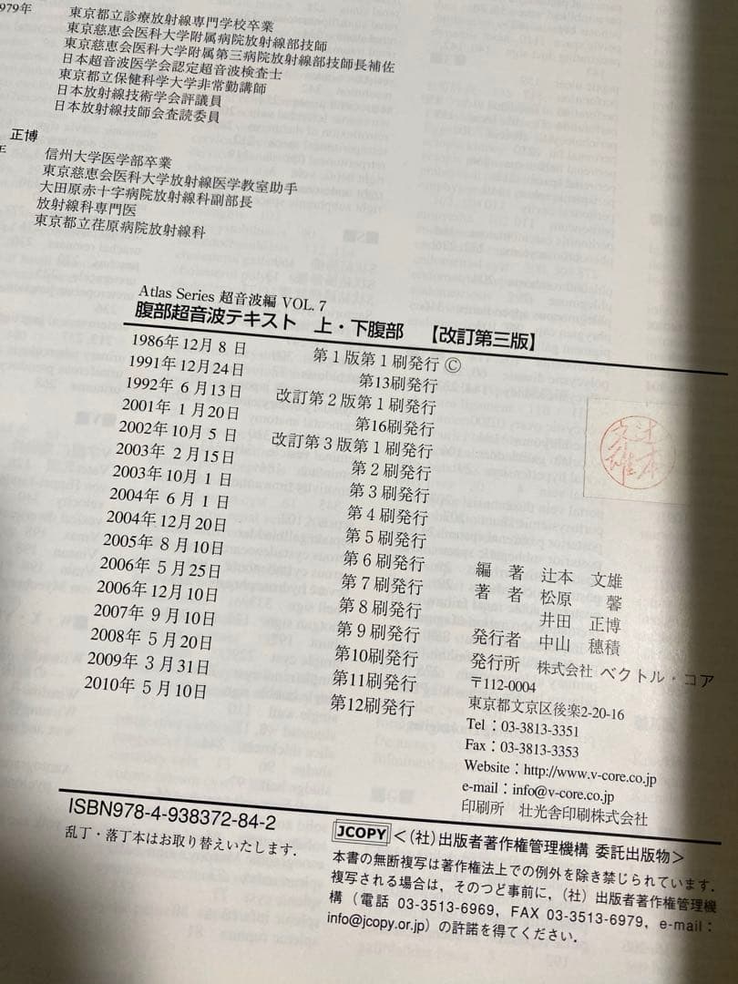 腹部超音波テキスト上・下腹部 改訂第三版