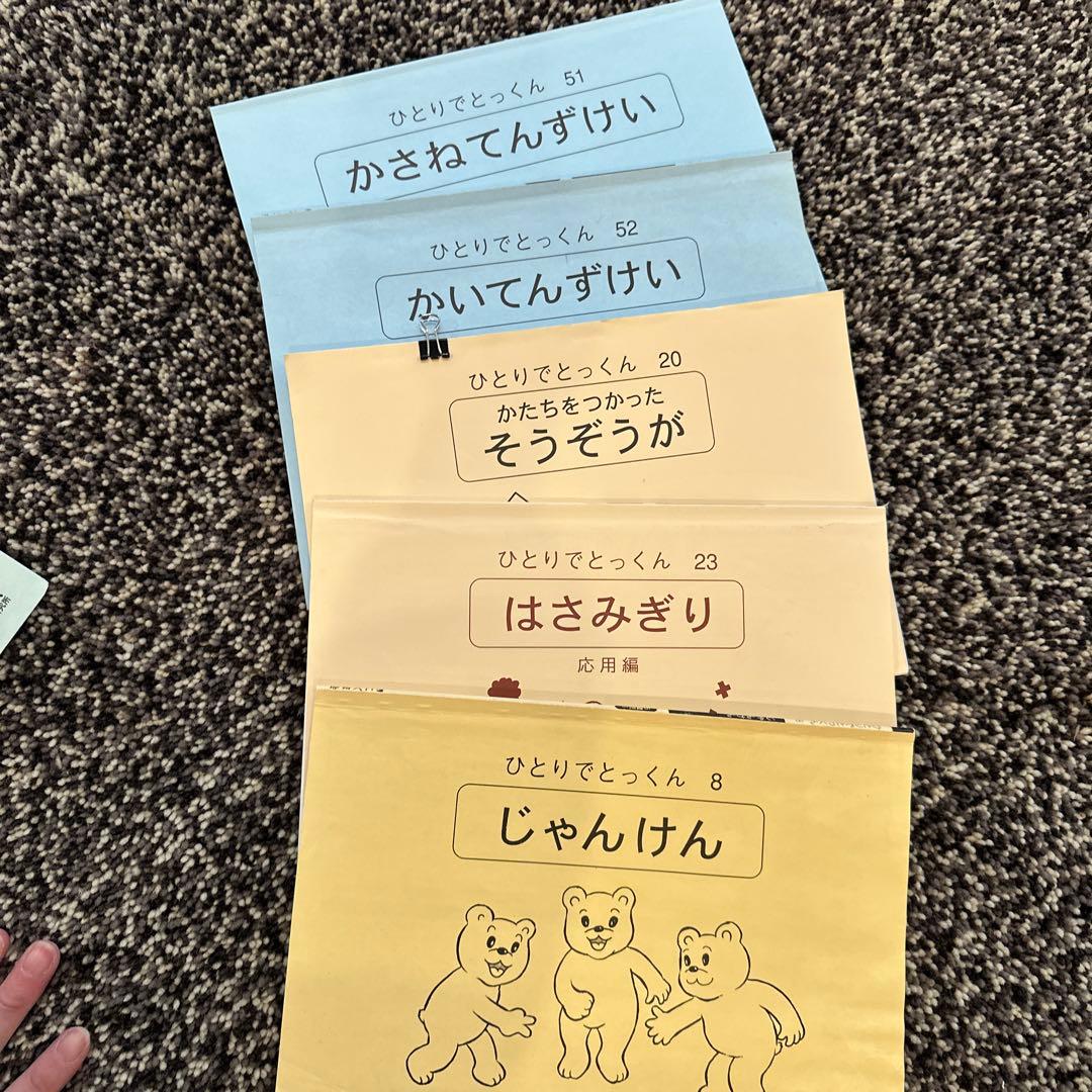 40冊　こぐま会　ひとりでとっくん　セット
