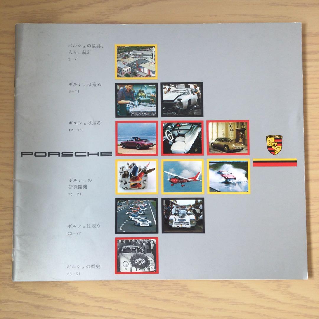 【貴重】ポルシェ 歴史的 カタログ 日本語