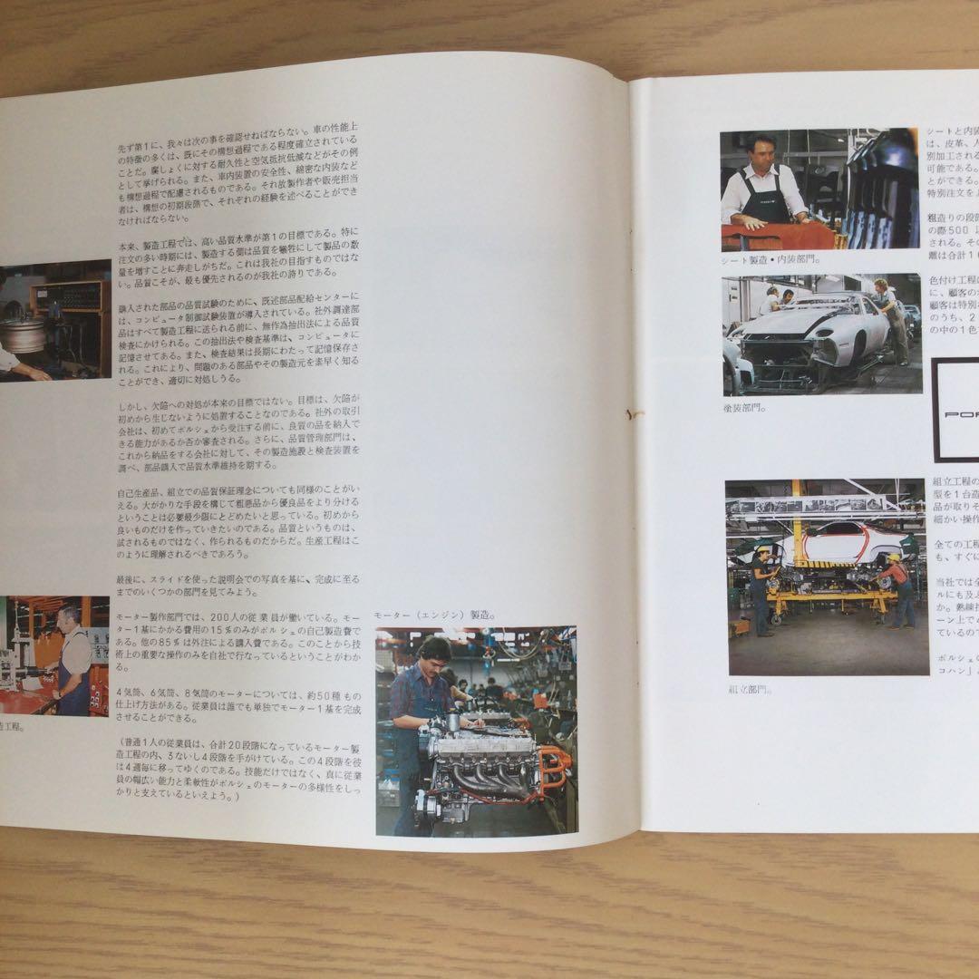 【貴重】ポルシェ 歴史的 カタログ 日本語