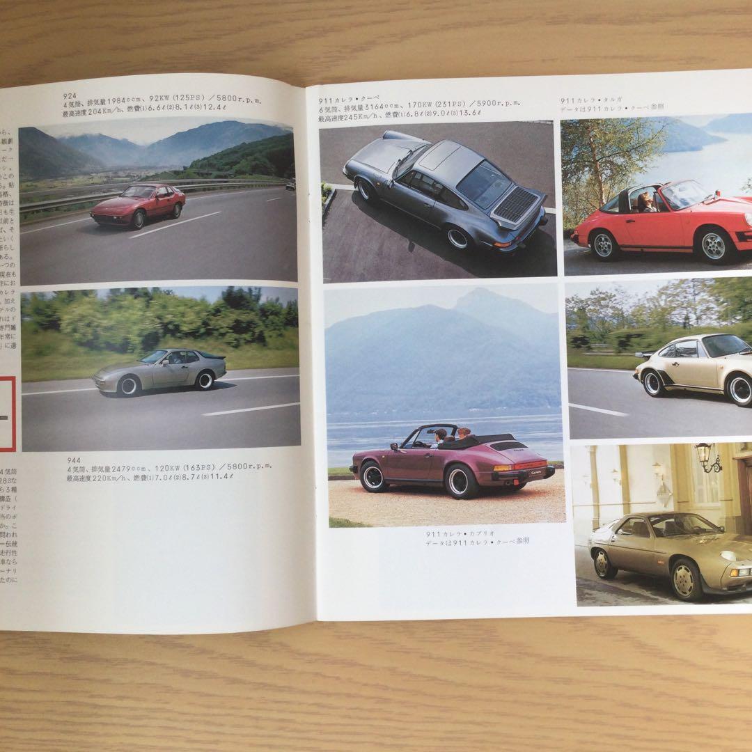 【貴重】ポルシェ 歴史的 カタログ 日本語
