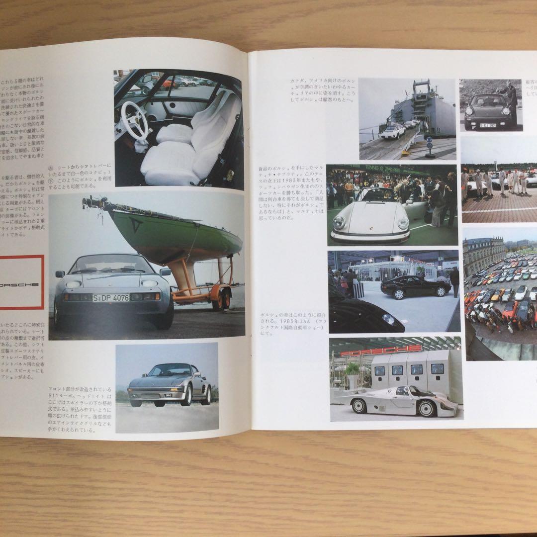 【貴重】ポルシェ 歴史的 カタログ 日本語