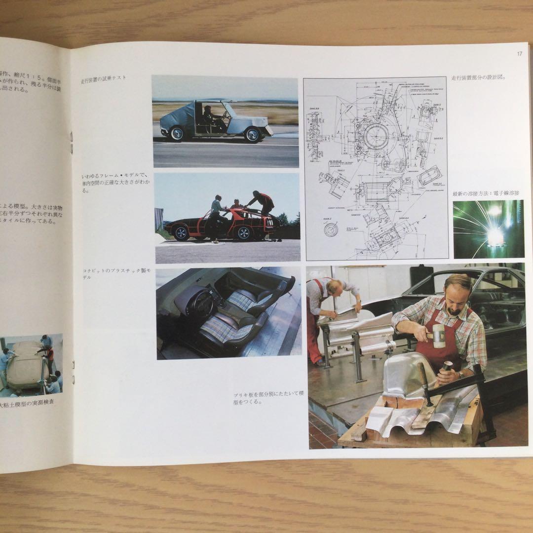 【貴重】ポルシェ 歴史的 カタログ 日本語