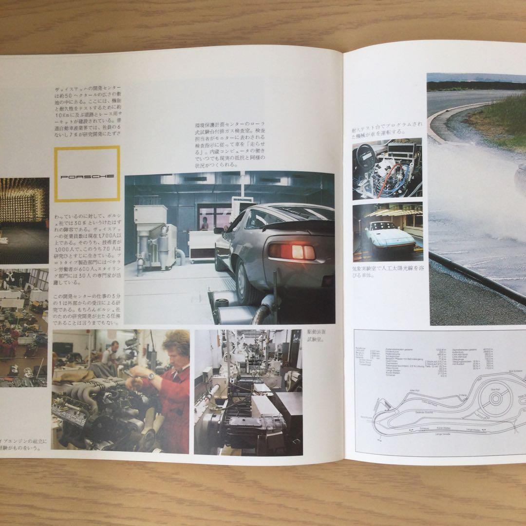 【貴重】ポルシェ 歴史的 カタログ 日本語