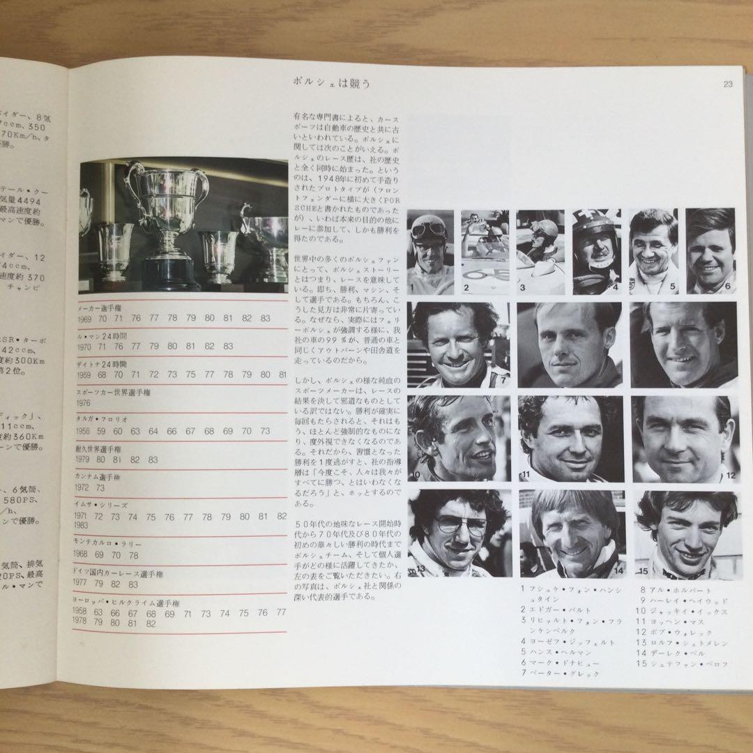 【貴重】ポルシェ 歴史的 カタログ 日本語