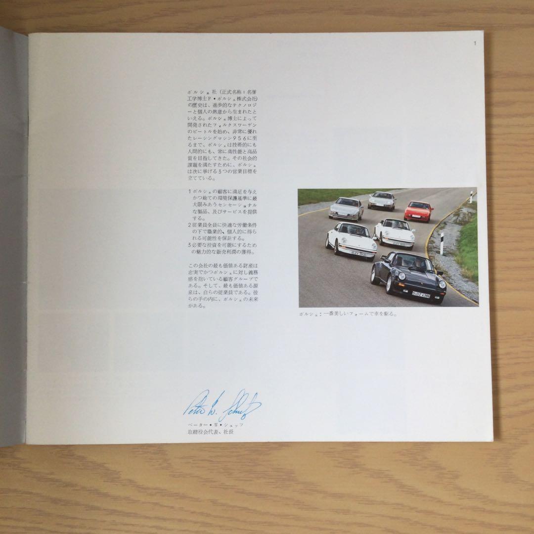 【貴重】ポルシェ 歴史的 カタログ 日本語
