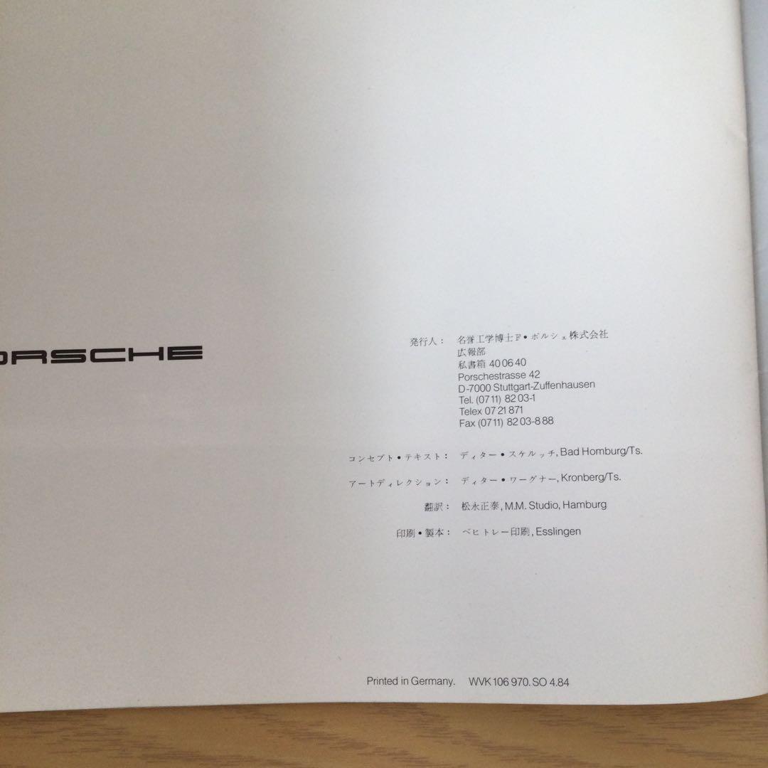 【貴重】ポルシェ 歴史的 カタログ 日本語
