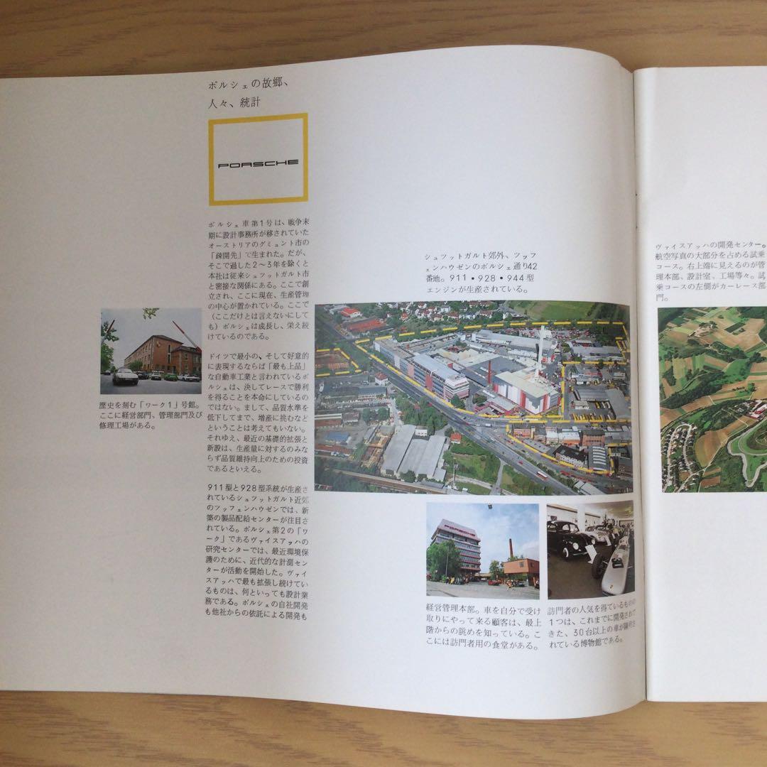 【貴重】ポルシェ 歴史的 カタログ 日本語