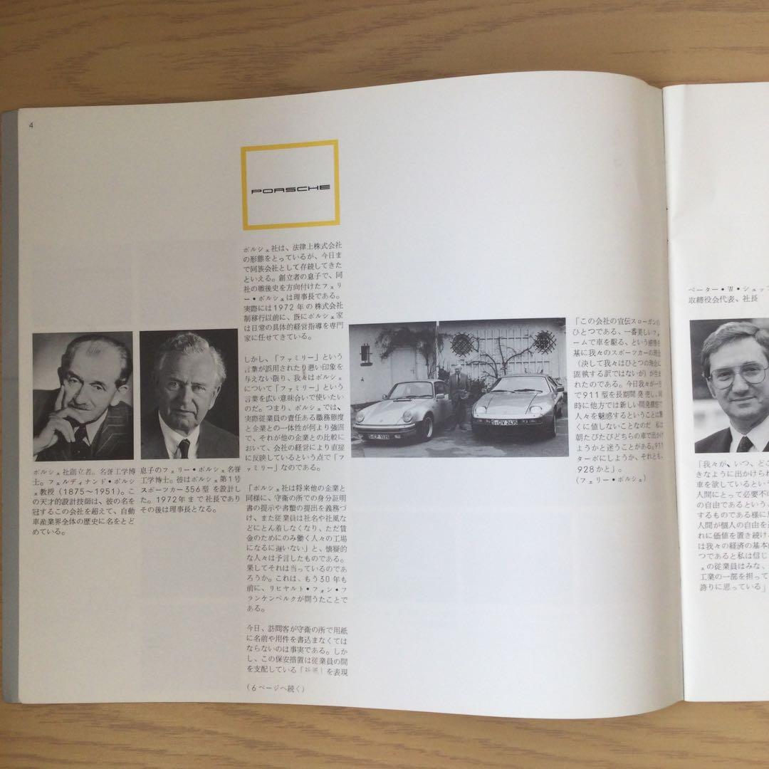 【貴重】ポルシェ 歴史的 カタログ 日本語