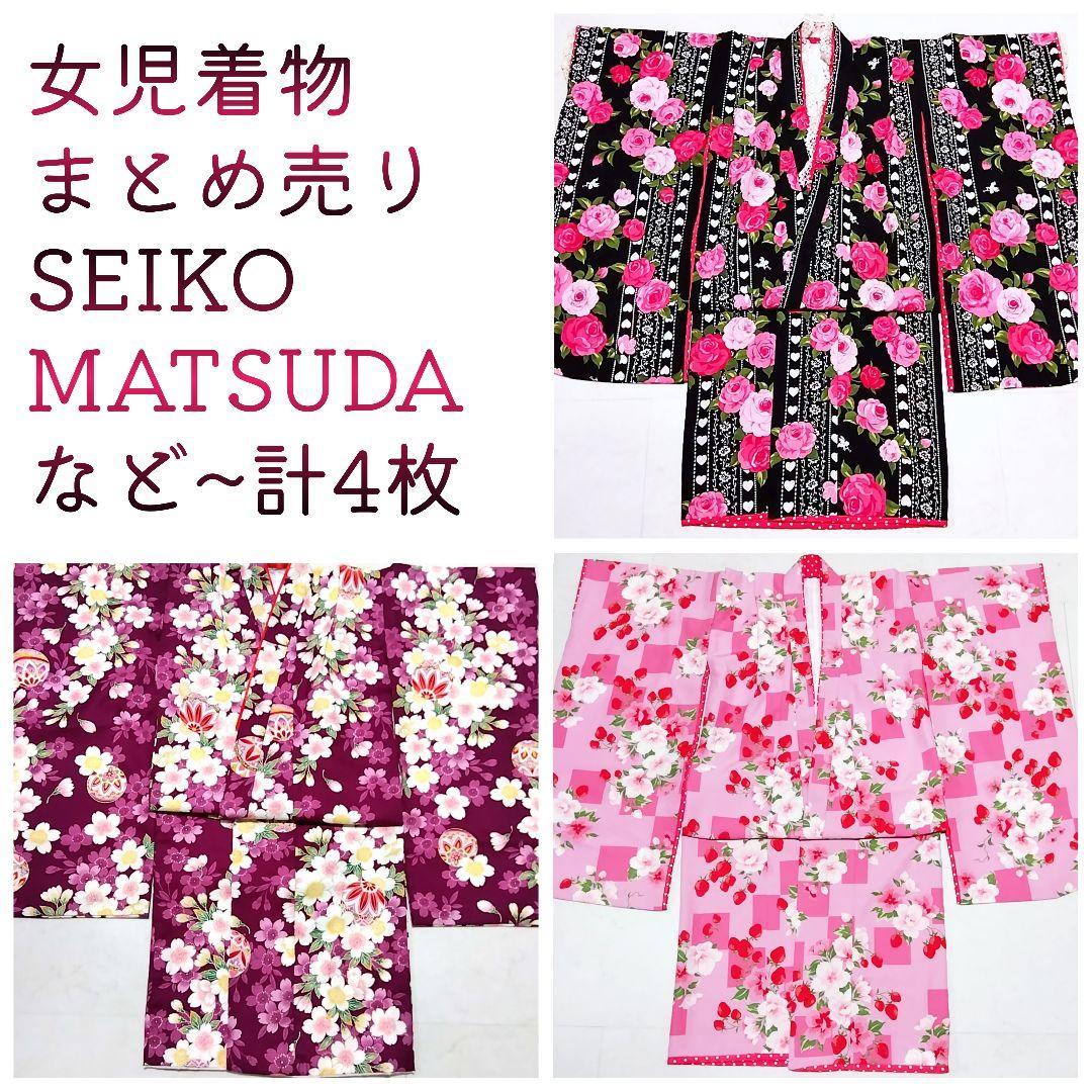 七五三 まとめ売り 7歳 3歳 女児着物 子供着物 まとめて