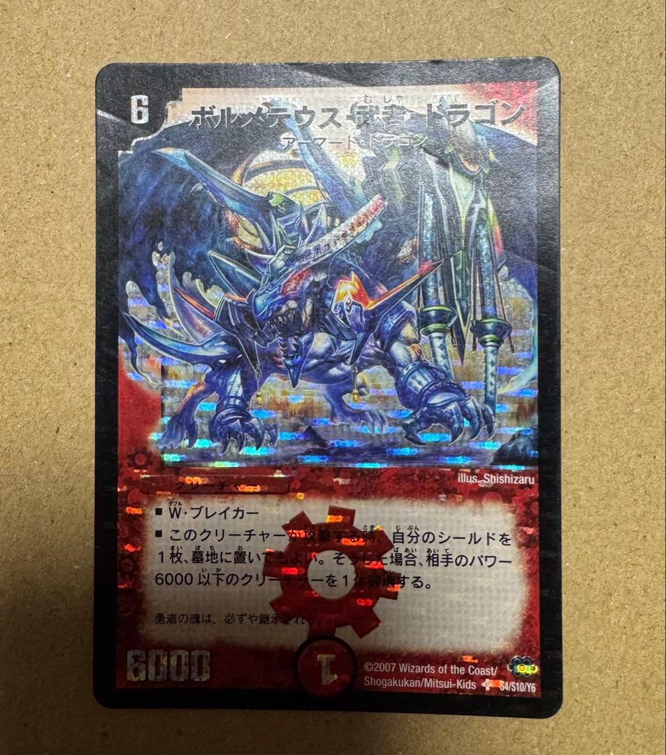 ゆ*さ様 ボルメテウス武者ドラゴン シークレット 青武者